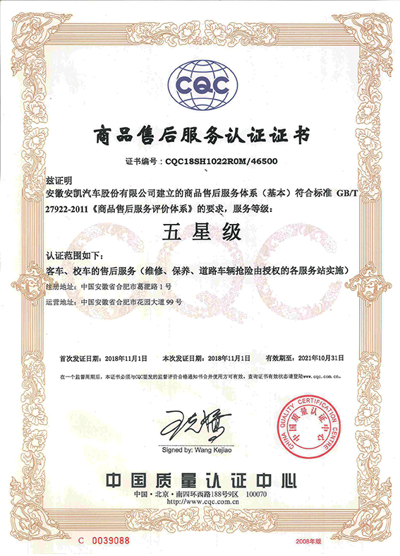 2018商品售后服务中国质量认证中心-五星级证书