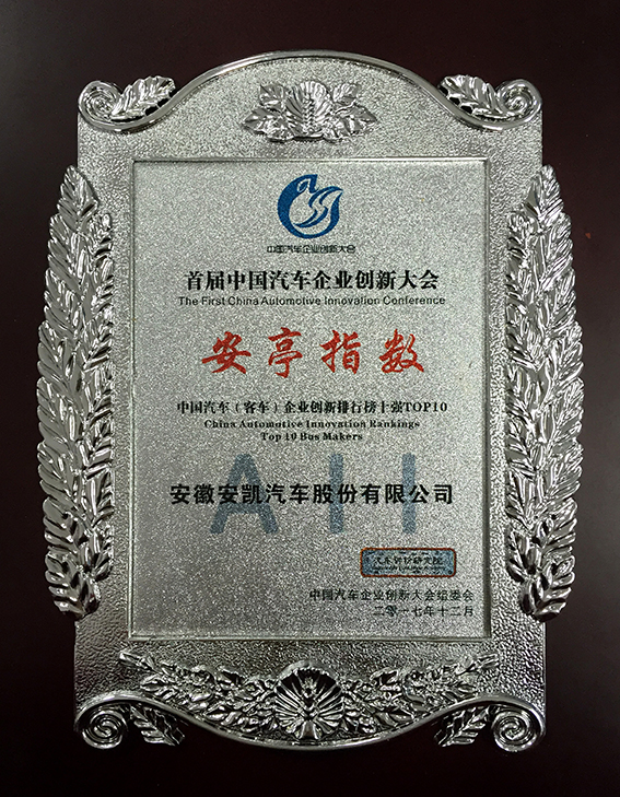 2017-williamhill威廉希尔官网客车荣登中国汽车（客车）企业创新排行榜