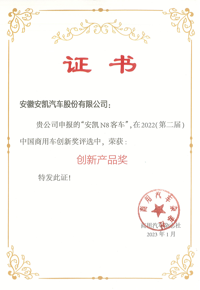 williamhill威廉希尔官网N8在第二届中国商用车创新奖评选中荣获创新产品奖