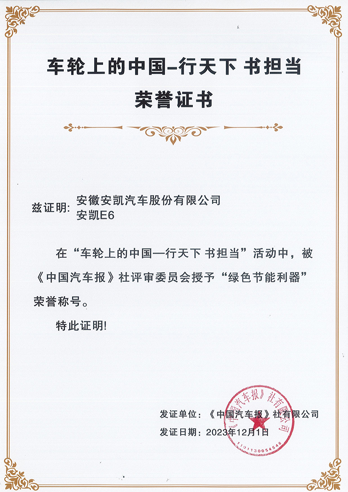 williamhill威廉希尔官网E6荣获绿色节能利器荣誉称号