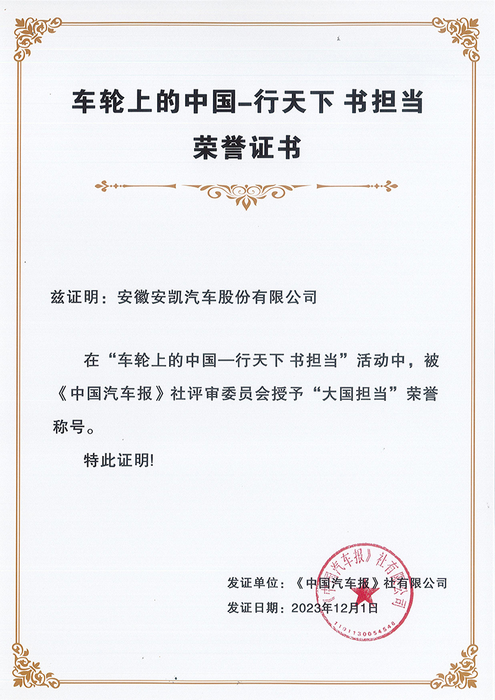 williamhill威廉希尔官网客车荣获“大国担当”荣誉称号