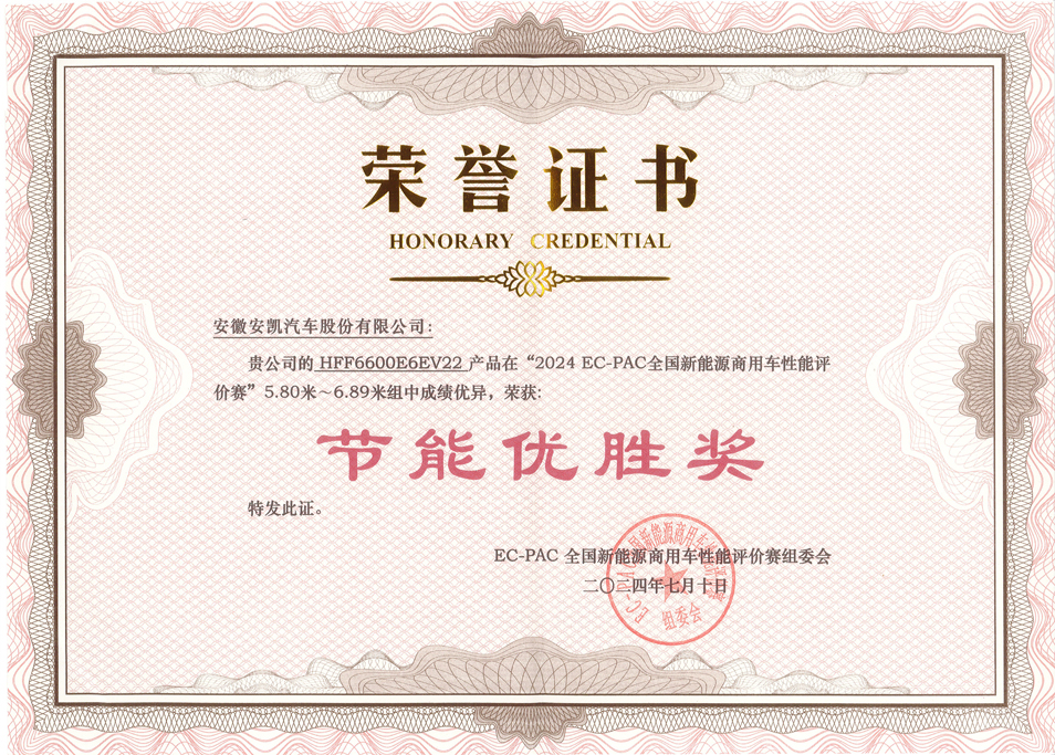 2024 EC-PAC 全国新能源商用车性能评价赛williamhill威廉希尔官网E6获节能优胜奖