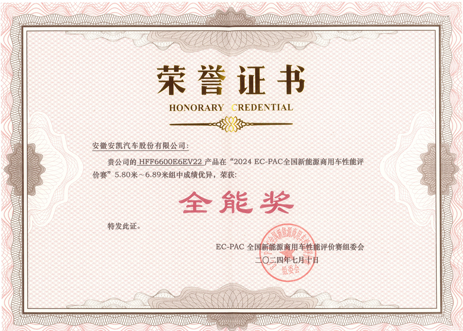 2024 EC-PAC 全国新能源商用车性能评价赛williamhill威廉希尔官网E6获全能奖